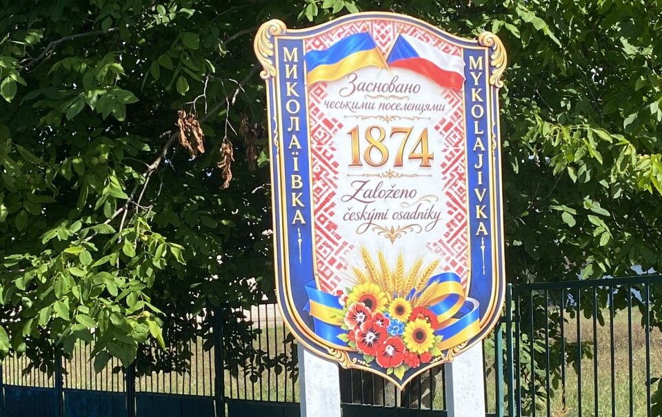 Стелла на в'їзді в село Миколаївка